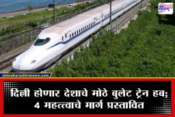 Mumbai Ahmedabad Bullet Train: देशातील पहिल्या बुलेट ट्रेनचा मुहूर्त ठरला; रेल्वेमंत्री अश्विनी वैष्णव यांनी ‘या’ दोन नव्या कॉरिडॉरची केली घोषणा
