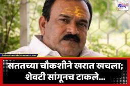 Ashok Kharat Case: ‘माझं मरण इथेच…’; भोंदू बाबाच्या पापाचा घडा भरला, चौकशीत उत्तरं देताना अक्षरश: नाकीनऊ