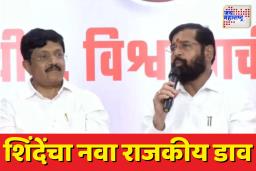 ठाकरे बंधू युतीच्या चर्चेत शिंदेंचा नवा डाव; रिपब्लिकन सेनेसोबत युती, महापालिका रणधुमाळीत नवे समीकरण?