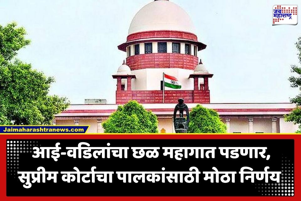 SC On Inheritance Right: पालकांची अवहेलना करणाऱ्या मुलांना संपत्ती अन् घरातून बेदखल करता येणार; सुप्रीम कोर्टाचा ऐतिहासिक निर्णय