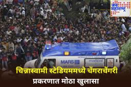 चिन्नास्वामी स्टेडियममध्ये चेंगराचेंगरी कशी झाली? CAT  ने केला मोठा खुलासा