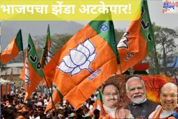 देशात भाजपचा झेंडा अटकेपार! आता दिल्लीसह 19 राज्यांमध्ये BJP-NDA युतीचे सरकार