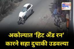 अकोल्यात ‘हिट अँड रन’ प्रकरण; कार चालकाने सहा दुचाकींना उडवलं
