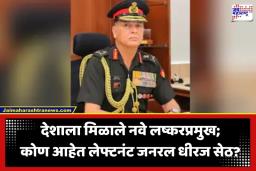 New Chief of Army Staff: देशाला मिळाले नवीन लष्करप्रमुख; लेफ्टनंट जनरल धीरज सेठ यांची ‘थलसेना प्रमुख’ पदावर नियुक्ती