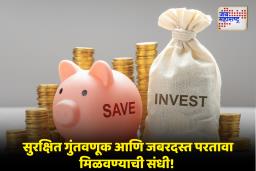 FD Interest Rate : ‘या’ बँका FD वर देतायत  8.30 टक्क्यांपर्यंत व्याजदर! तुमच्यासाठी योग्य बँक कशी निवडाल?