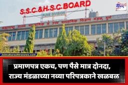 SSC-HSC Exam Fee Hike: दहावी-बारावीच्या पुरवणी परीक्षेचा खर्च वाढला; राज्य मंडळाकडून शुल्कात वाढ; पालकांच्या खिशाला झळ