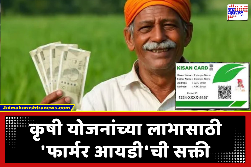PM Kisan Yojana: ‘किसान कार्ड’ नसल्यास 6,000 रुपयांचा हप्ता रोखणार? 32 लाख शेतकऱ्यांची चिंता वाढली!