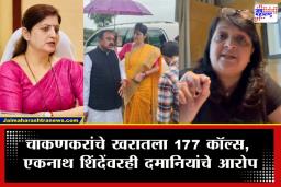 Anjali Damania On Rupali Chakankar : चाकणकरांचे 177 कॉल्स, साडे नऊ तास फोनवरून संवाद…; दमानियांच्या हाती खरातच्या फोनचा CDR