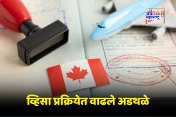 Canada Study Visa: कॅनडाचा कडक निर्णय; भारतीय विद्यार्थ्यांच्या स्टडी परमिटवर मोठा आघात, व्हिसा नकार दर 74 टक्क्यांवर