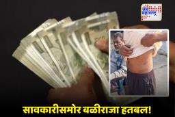 Chandrapur Crime News: सावकारी जिंकली, व्यवस्था हरली; कर्जाच्या ओझ्याखाली बळीराजाने किडनी विकली