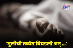 Tragic Family Incident: ‘देव आम्हाला बोलवत आहे’; एकाच कुटुंबातील तिघांनी संपवलं जीवन