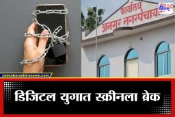 Anagar: 7 ते 9 ‘नो मोबाईल-नो टीव्ही’! ‘या’ तरुण महिला नगराध्यक्षांनी का उचललं हे धाडसी पाऊल ?