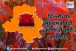 दिल्लीच्या मुख्यमंत्रिपदासाठी भाजपात जोरदार रस्सीखेच; मुख्यमंत्रीपदासाठी ‘या’ नावांची चर्चा