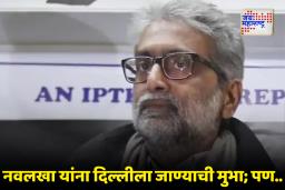 Gautam Navlakha : गौतम नवलखा यांना मोठा दिलासा; मुंबई उच्च न्यायालयाकडून दिल्लीला जाण्याची परवानगी