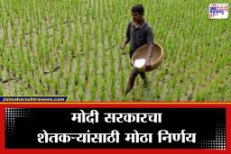 Budget 2026 : शेतकऱ्यांसाठी खुशखबर, युरियाच्या दरात मोठा बदल; आता फक्त ‘इतक्या’ रुपयांना मिळणार एक पिशवी