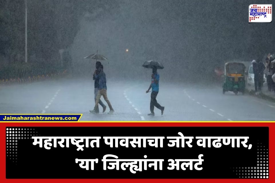 Maharashtra Weather Forecast: महाराष्ट्रासाठी पुढील 72 तास महत्त्वाचे; ‘या’ जिल्ह्यांना विजांच्या कडकडाटासह मुसळधार पावसाचा इशारा