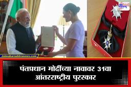 Narendra Modi: पंतप्रधान मोदींच्या नावावर आणखी एक जागतिक पुरस्कार! स्वीडनकडून सर्वोच्च सन्मान मिळाल्याने भारताचा अभिमान दुणावला