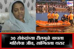 Vrindavan Boat Tragedy Survivor Story:  इन्स्टाग्राम रीलमुळे मिळालं जीवनदान, वृंदावन दुर्घटनेत  बचावलेल्या महिलेने सांगितली आपबीती