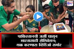 Viral Video: अंगावर पाकिस्तानची जर्सी, पण टीम इंडियाचा फॅन! पाकिस्तानी चाहत्याने केक कापून साजरा केला भारताचा विजय