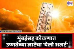 Maharashtra Weather Update: राज्यावर दुहेरी अस्मानी संकट! पारा 40 पार, तर दुसरीकडे अवकाळीचे सावट; वाचा तुमच्या जिल्ह्यातील हवामानाचा अंदाज