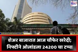 Stock Market Today: शेअर बाजारात ‘महाब्लास्ट’; निवडणुकीच्या निकालांनंतर गुंतवणूकदारांची 5.4 लाख कोटींची कमाई; सेन्सेक्स 900 अंकांनी वधारला