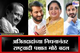 मोठी बातमी! अजितदादांच्या निधनानंतर पक्षात मोठी उलथापालथ; जय-पार्थ पवारांवर महत्त्वाची जबाबदारी