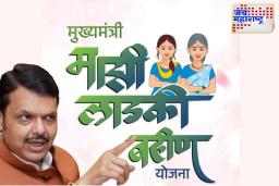 तब्बल 14 हजार पुरुषांनी घेतला ‘लाडकी बहीण’ योजनेचा लाभ! सरकार गुन्हा दाखल करून पै न् पै वसूल करणार..