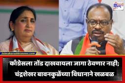 Chandrashekhar Bawankule: ‘काँग्रेसचा आजपर्यंत झाला नसेल असा पराभव करू…’; बारामती पोटनिवडणुक उमेदवारीवरून चंद्रशेखर बावनकुळेंनी काँग्रेसला सुनावले खडे बोल