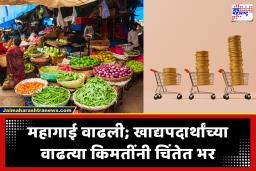 Inflation in India : महागाईचा भडका! मार्चमध्ये किरकोळ महागाई 3.4 टक्क्यांवर; खाण्यापिण्याच्या वस्तूंच्या किमतीत मोठी वाढ