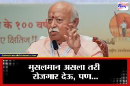 Mohan Bhagwat  : लोकसंख्या,धर्मांतर आणि घुसखोरांबद्दल काय म्हणाले मोहन भागवत?