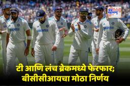 India vs South Africa : बीसीसीआयने भारत vs साऊथ अफ्रिका टेस्ट मॅचची वेळ बदलली, नेमकं कारण काय?