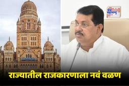 BMC Election : मोठी घोषणा!; मुंबई महापालिका निवडणुकीत काँग्रेसचा स्वबळाचा नारा, मविआ-मनसे समीकरण बनलं गुंतागुंतीचं