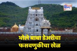 Tirupati Laddu Ghee Scam: तिरुपती मंदिराला लाडूसाठी 250 कोटींचं बनावट तूप पुरवलं; CBIचा धक्कादायक अहवाल