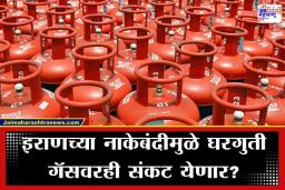 Government Stopped LPG Supply: देशातील हॉटेल्सवर टाळेबंदीचे संकट! युद्धजन्य परिस्थितीमुळे केंद्र सरकारचा मोठा निर्णय; व्यावसायिक गॅस पुरवठा तडकाफडकी बंद