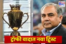 Asia Cup 2025: आशिया कप ट्रॉफी वादाला नवीन वळण; मोहसिन नक्वींचा BCCI ला थेट इशारा, म्हणाले ‘ट्रॉफी हवी असेल तर…’
