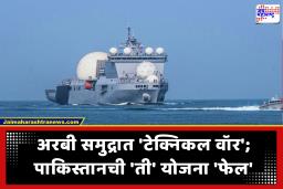 Arabian Sea Tension : हाय-व्होल्टेज ड्रामा! पाकिस्तानच्या क्षेपणास्त्र चाचणीपूर्वी भारताने अरबी समुद्रात तैनात केले ‘INS Dhruv’