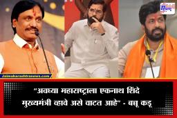 Ambadas Danve on Bacchu Kadu Statement: ‘मुख्यमंत्रिपदासाठी एकनाथ शिंदेंच्या नावाला अधिक पसंती’, बच्चू कडूंच्या वक्तव्यानंतर आंबादास दानवेंची प्रतिक्रिया समोर