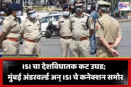 Terror Plot Foiled: देशातील विविध शहरांवर दहशतवादी हल्ल्याचा ISI चा मोठा कट उधळला; दिल्ली पोलिसांकडून 9 जण गजाआड