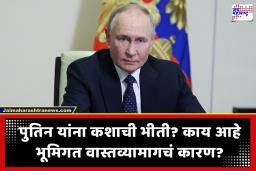 Vladimir Putin : रशियाचे अध्यक्ष व्लादिमीर पुतिन एखाद्या राजमहालात नाही तर, बंकरमध्ये राहतात; काय आहे यामागचं कारण?