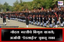 Job Opportunity: भारतीय नौदलात भरतीची सुवर्णसंधी! दहावी,  बारावी पास तरुणांसाठी ‘अग्निवीर’ पदांची घोषणा; जाणून घ्या अर्ज करण्याची प्रक्रिया