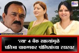Ashok Kharat Case: अशोक खरात प्रकरणी रुपाली चाकणकरांच्या बहिणीला शिर्डी पोलिसांची नोटीस; 5 दिवसांत हजर राहण्याचे आदेश