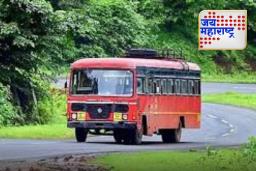 ST Bus: आता एसटीचे लोकेशन कळणार, ‘या’ ॲपद्वारे एसटीची अपडेट पाहू शकता
