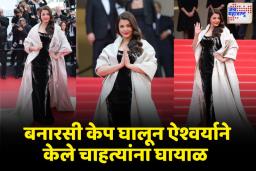 ऐश्वर्या राय बच्चनने श्लोक लिहिलेला बनारसी केप घालून रेड कार्पेटवर येताच चाहते मंत्रमुग्ध
