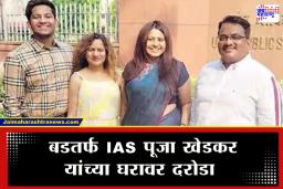 Pune Crime: आधी आई-वडिलांना गुंगीचं औषध दिलं, नंतर बडतर्फ IAS पूजा खेडकरला दोरीनं… खेडकर कुटुंबाच्या बंगल्यात मध्यरात्री थरार
