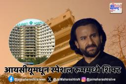 सैफ अली खानच्या तब्येतीबद्दल डॉक्टरांनी दिली अपडेट