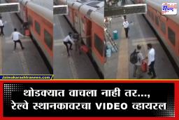 Viral Video : अवघ्या 3 सेकंदात अक्षरशः यमदूत दिसला, टीसी अगदी देवासारखा धावून आला, स्थानकावरचा Video व्हायरल