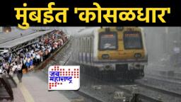 Maharashtra Rain Live Update: मुंबईत पावसाने जोर धरला, राज्यात कुठे मुसळधारेचा इशारा?