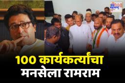 पुण्यात मनसेला मोठं खिंडार; सुमारे 100 मनसे कार्यकर्ते शरद पवार गटात