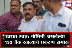 Ashok Kharat Case : लैंगिक शोषणापलीकडेही खराचे अनेक कारनामे! बँकेत केला होता मोठा घोटाळा; बँक मॅनेजरने दिली कबुली