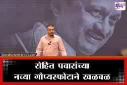 Ajit Pawar Plane Crash: ‘कप्तानने ठोक दिया…’; भर पत्रकार परिषदेत ऑडिओ क्लिप ऐकवून रोहित पवारांचा खळबळजनक दावा